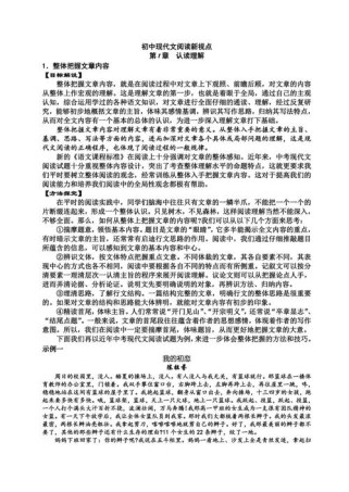 八年级现代文阅读，如何快速掌握答题技巧？