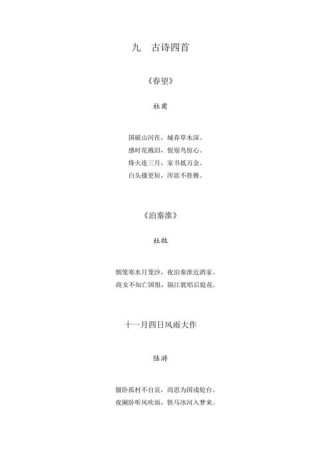 九年级苏教语文必古诗