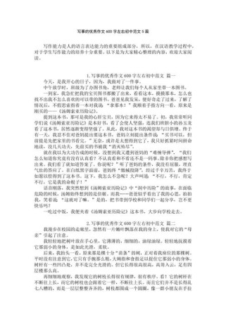 初中600字写事作文有哪些经典事例？
