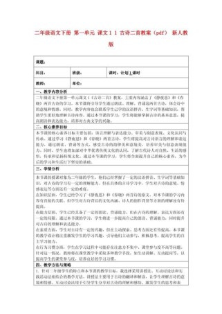 二年级语文人教版教案如何高效设计？