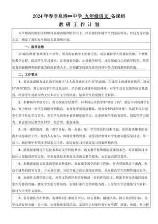 九年级语文教研组计划有何核心要点？