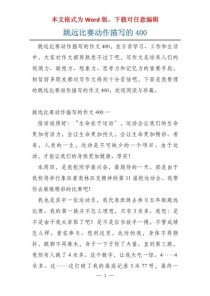 初中作文动作描写，如何写得更生动传神？