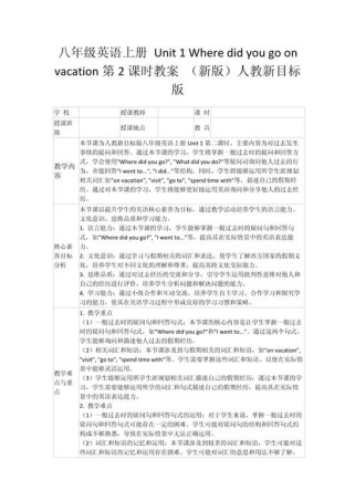 人教版八年级上册英语教案如何高效设计？