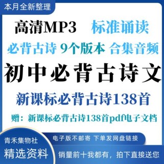 哪里能下载初中语文古诗朗诵mp3？