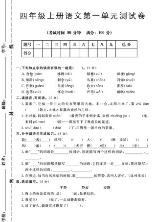 四年级上册语文单元测试