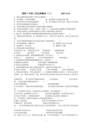 八年级历史试卷(二)重点难点解析？