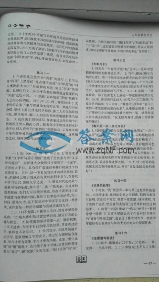 七年级语文北师大版答案