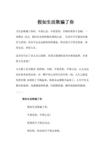 生活如何欺骗我们？作文如何诉说这份真实？