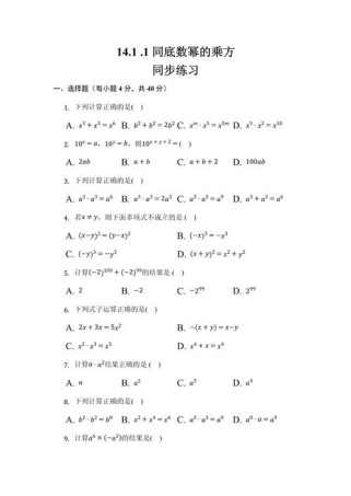 初中数学同步练习八年级上册