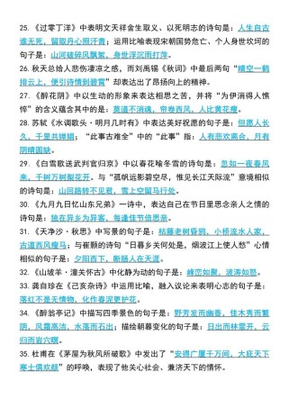 小学古诗重点句子知识点有哪些？