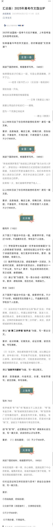 四川2025作文题会是什么？