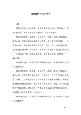 借景抒情作文如何写出高中生的独特感悟？