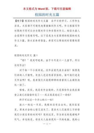 校园美好时光，藏着哪些难忘故事？