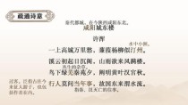 九上第六单元古诗词有何学习重点？