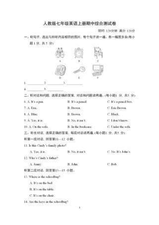 人教版七年级英语期中考试范围有哪些？
