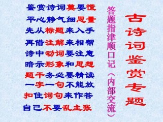 高考古诗词鉴赏题型有哪些常见类型？