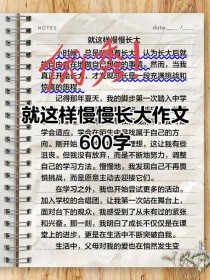 作文如何就这样慢慢长大？