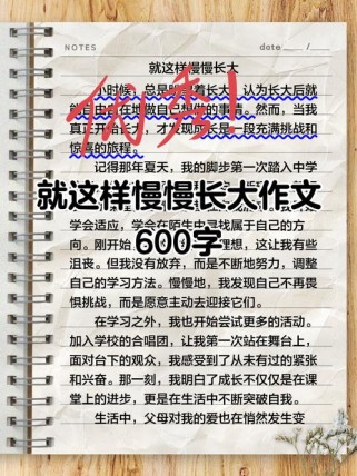 作文如何就这样慢慢长大？