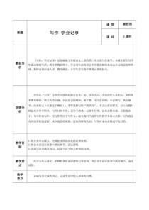 作文讲评课教学设计如何更有效？