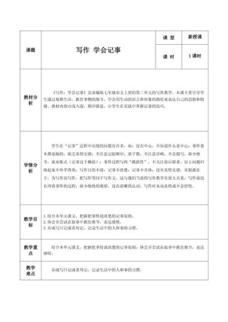 作文讲评课教学设计如何更有效？