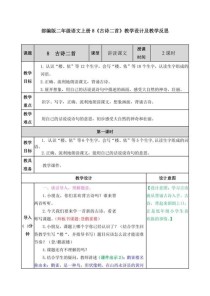 元日古诗教学，如何突破传统反思框架？