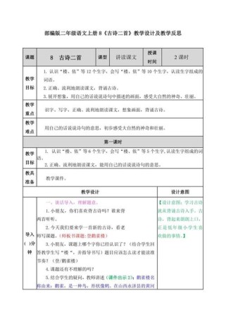 元日古诗教学，如何突破传统反思框架？