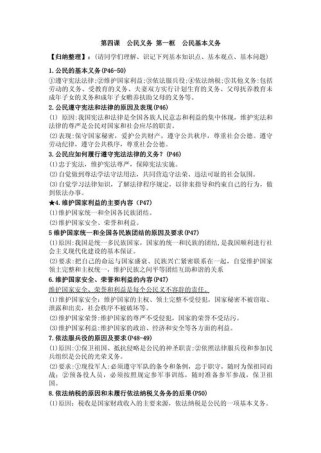 八年级思想品德导学案如何有效指导学习？