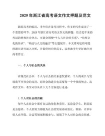 2025浙江优秀作文有何秘诀？