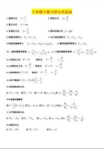 八年级下物理公式大全