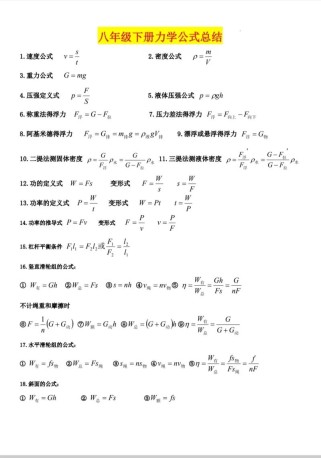 八年级下物理公式大全