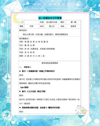 识字5二年级下册教案如何设计更高效？