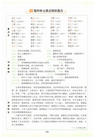 八年级上语文基础知识