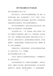 考试过后作文300字，写了什么？
