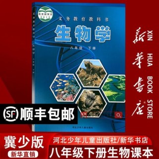 冀教版生物八下核心知识点有哪些？