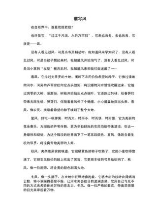 长风公园的作文600字