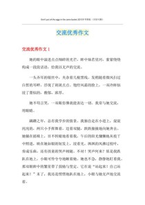 交流的美好，究竟藏在哪里？