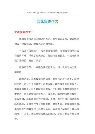 交流的美好，究竟藏在哪里？