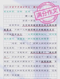 中考满分作文大全下载，真能提分吗？