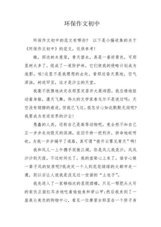 环保，我们初中生该如何践行？