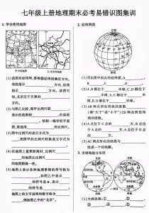 七年级地理试题及答案，哪里能找到？