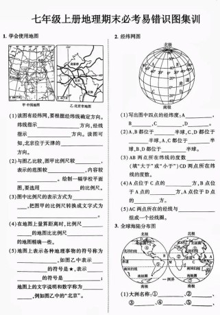 七年级地理试题及答案，哪里能找到？