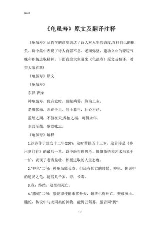 龟虽寿如何体现曹操的豪迈与生命哲思？