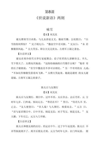 世说新语两则故事蕴含什么深意？