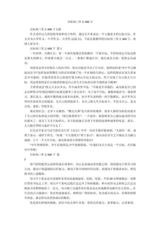 为了心中的目标作文