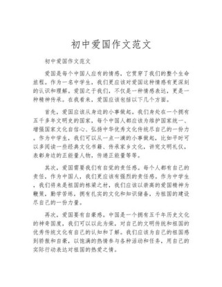 初中生爱国作文，如何写出真情实感？