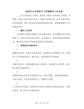 九年级语文下册教学总结，如何提升教学效果？