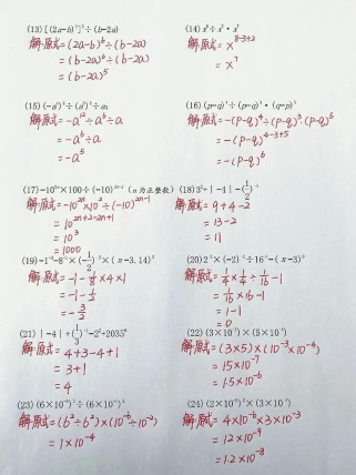 七年级数学下册计算题如何快速准确掌握？