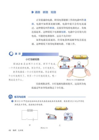 九年级上物理人教版核心知识点有哪些？