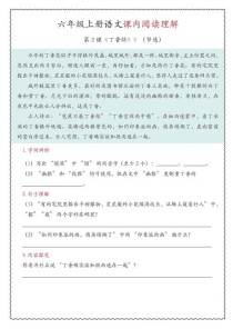 感恩六年级阅读答案核心考点是什么？