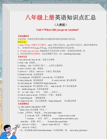 八年级上册英语知识点有哪些重点难点？